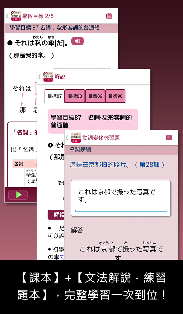 Android application 檸檬樹-大家學標準日本語高級本 screenshort