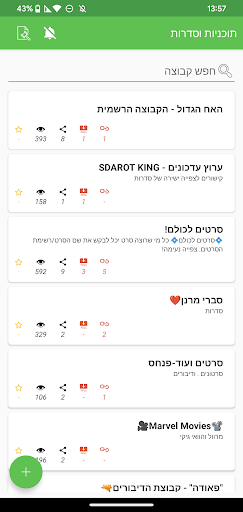 קישורי וואטסאפ ישראל Screen 2