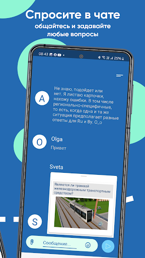 Тесты ПДД 2025 Билеты Экзамен Screenshot 4 - AppWisp.com