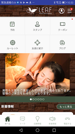 岐阜のリラクゼーションサロンLEAF Screenshot 2 - AppWisp.com