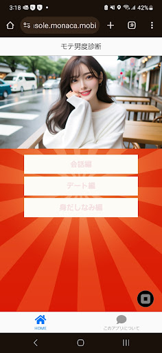 Android application 【モテ男】診断 ！全問正解あたりまえ！ screenshort