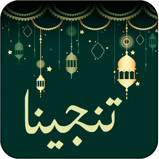 Darood Tanjeena Offline logo