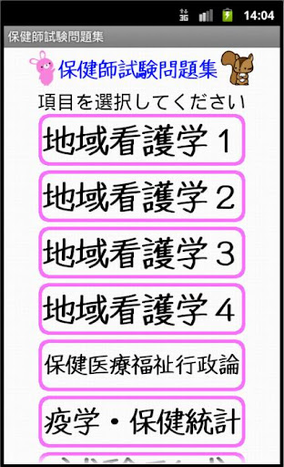 Android application 保健師試験問題集（用語集付き）lite　りすさんシリーズ screenshort