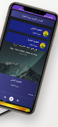سورة البقرة كاملة بدون انترنت Screen 2