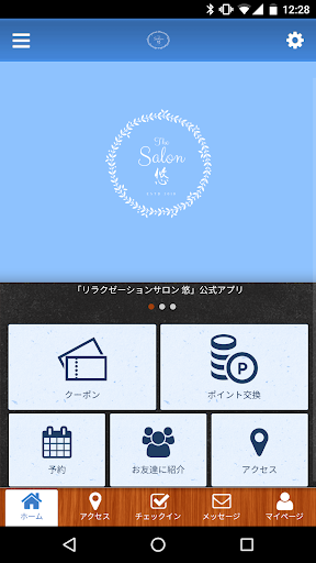 Android application リラクゼーションサロン 悠 screenshort