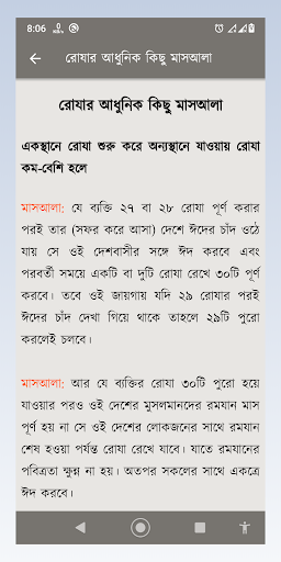 রমযানের সওগাত - রোযার মাসায়েল Screen 3