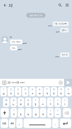 카카오톡 테마 - 기본_하늘 Screen 3