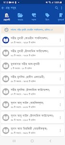 Bangla Hadith V8 (Beta) Unknown