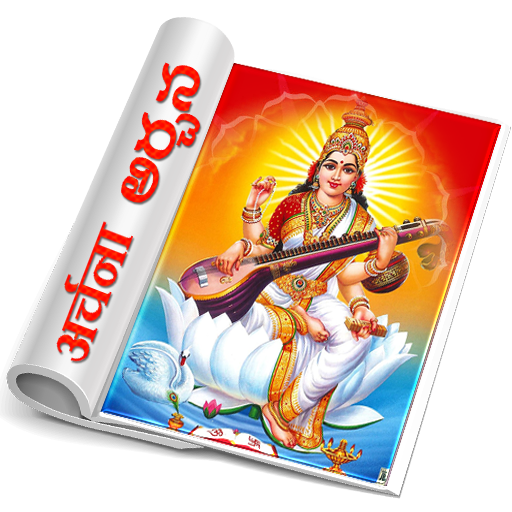 Archana Puja Ritual - అర్చన 1.0 Icon
