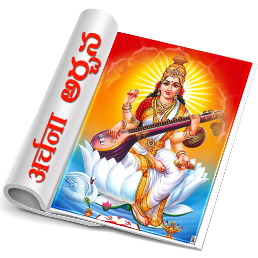 Archana Puja Ritual - అర్చన logo