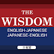 音声発音付き 無料オフライン英和和英辞典 ejdic