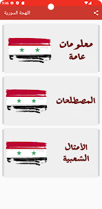 اللهجة السورية