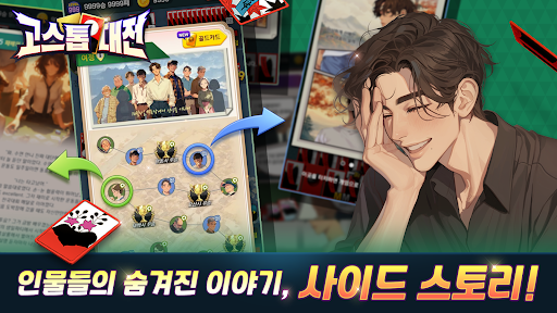 고스톱대전 : 데이터 안 쓰는 고스톱 혼자 치는 화투 screenshot 17