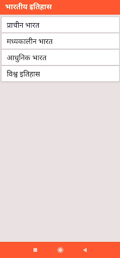 Kiran samanya Gyan offline Screen 3