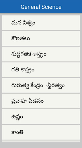 General Science in telugu Screen 2