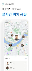 아이쉐어링 - 위치추적, 실시간 위치공유 - Google Play 앱