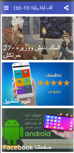 Android application ألف ليلة وليلة | صوت دون نت 11 screenshort