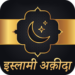 Symbolbild für Islami Akida Hindi