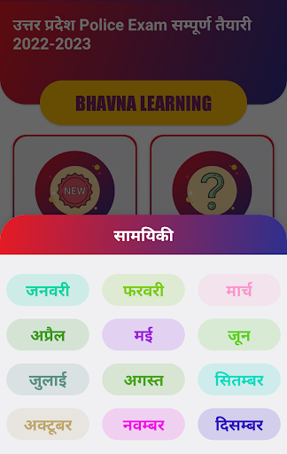 UP Police SI Constable Exam Screen 3