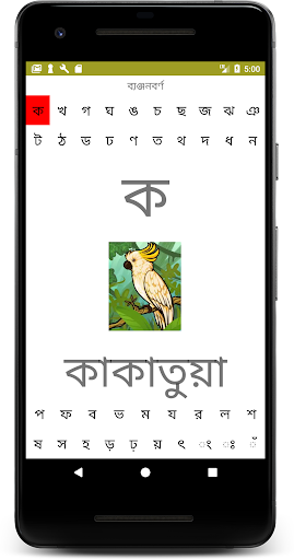 Adarsha Bangla Lipi Pro Screen 3