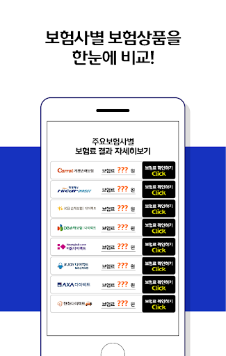 자동차보험가격비교 Screen 3