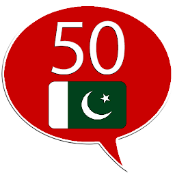 「Learn Urdu - 50 languages」圖示圖片