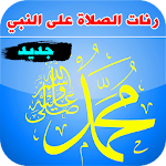 Cover Image of ดาวน์โหลด رنات الصلاة على النبي لهاتفك - رنات دينية إسلامية 1.0 APK
