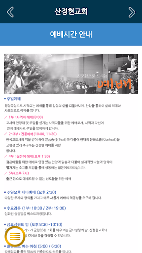 산정현교회 홈페이지 Screen 3