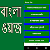 Bangali Waz icon