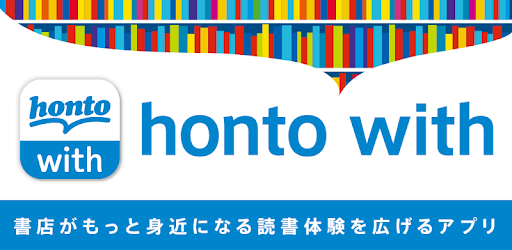 書店の在庫を検索 Honto With Google Play のアプリ