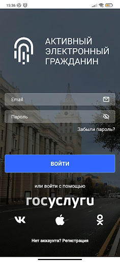 Android application Активный электронный гражданин screenshort