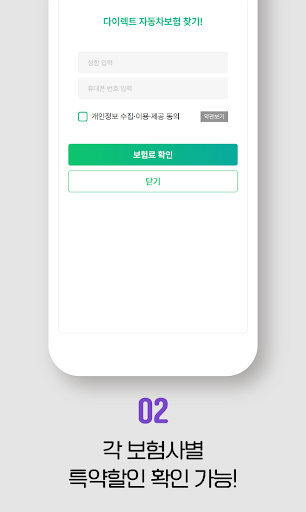 자동차보험 다모아 - 다이렉트 보험몰 Screen 3