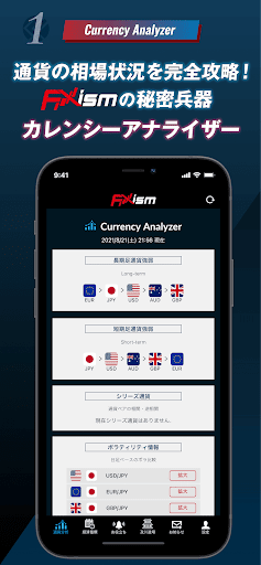 Android application FXism公式アプリ screenshort