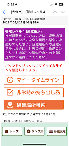 おおいた防災アプリ Screenshot