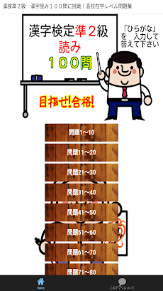 漢検準２級 漢字読み１００問に挑戦！高校在学レベル問題集のおすすめ画像1