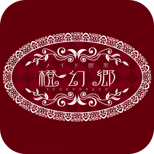 メイド喫茶橙幻郷公式 logo