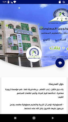 مدارس تكنولوجيا المعلومات- صنع Screenshot 2 - AppWisp.com