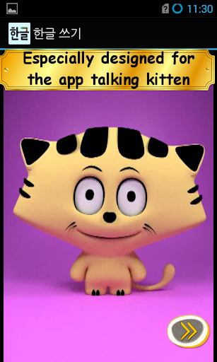 Android application Writing Korean Alphabets screenshort