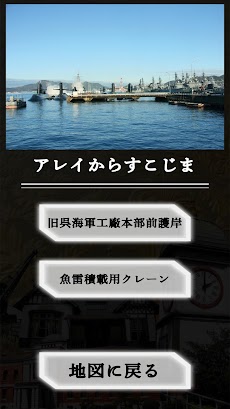 戦艦「大和」と呉の近代化遺産ガイドのおすすめ画像3
