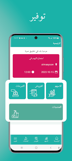 Android application صُرة screenshort