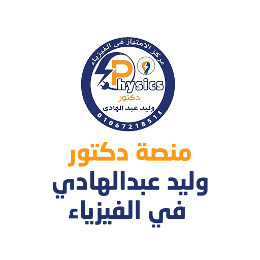منصة دكتور وليد عبدالهادي logo