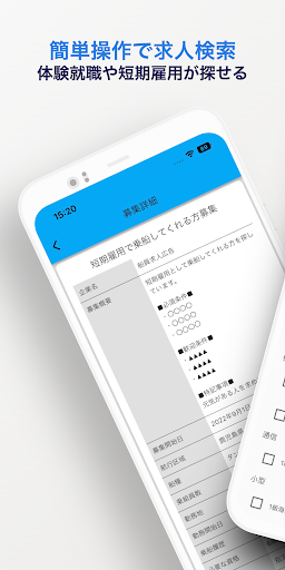 Android application 船員求人広告 screenshort