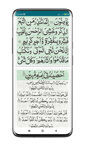 Surah Yaseen 7 Mubeen Screen 2