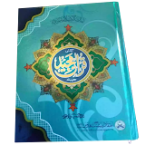 Quran Mushaf icon