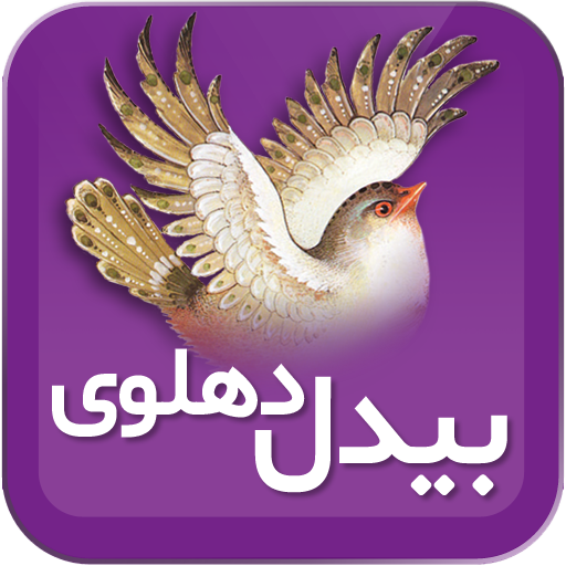 بیدل دهلوی  Icon