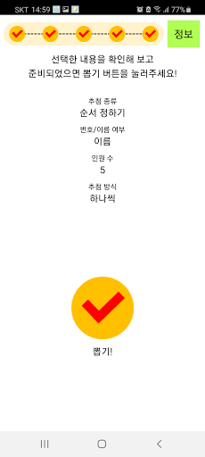 두구누구 누구두구 - 숫자 뽑기, 순서 정하기 Screen 3