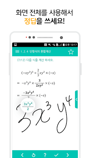 Android application 터치N수학 : 중학수학 초등수학 필기수학 편한 수학공부 screenshort
