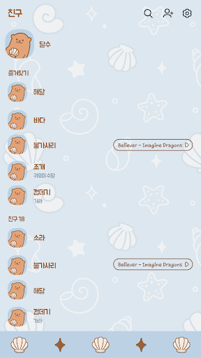 카카오톡 테마 - 달수_껍데기 수집가 Screen 2