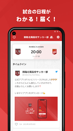 釧路北陽高校サッカー部 公式アプリ Screen 2