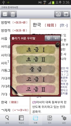 고려대 한국어사전 2012のおすすめ画像4